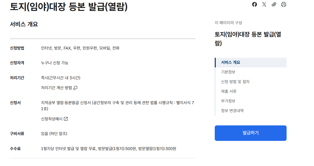토지대장 무료열람
