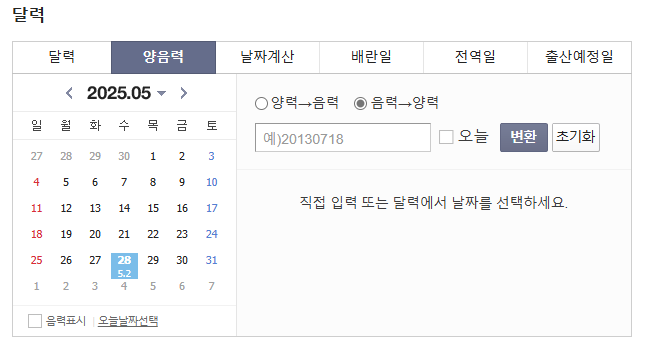 음력 양력 변환기