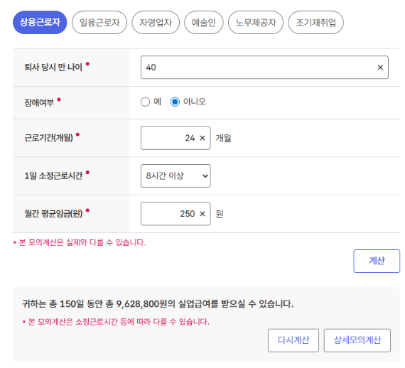 실업급여 모의계산