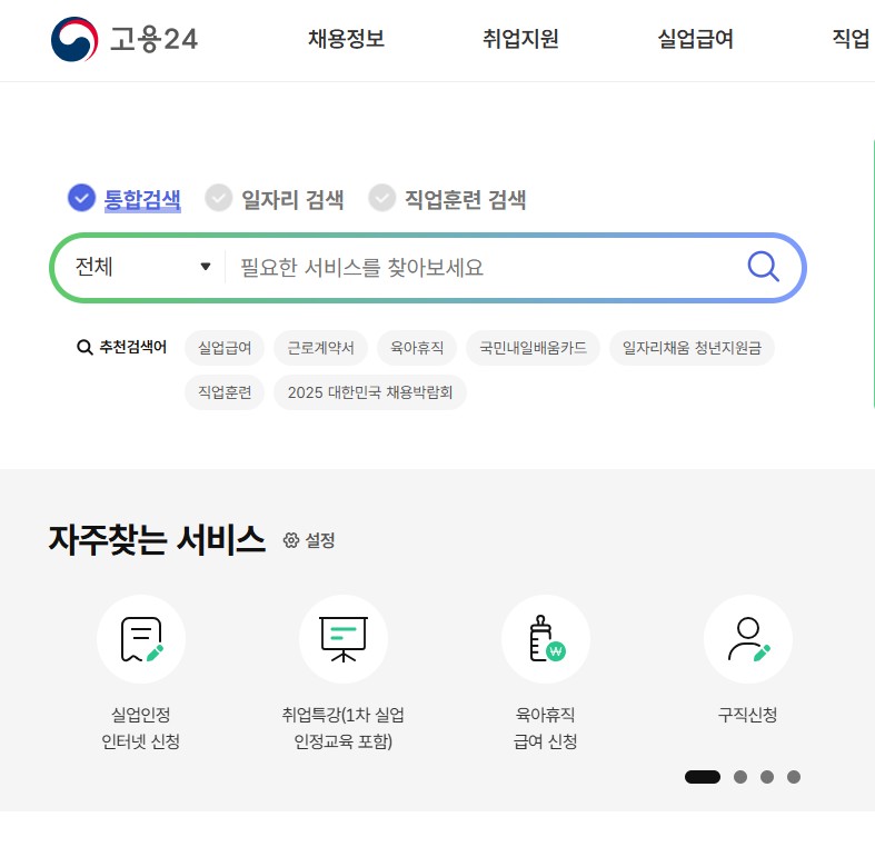 실업급여 신청