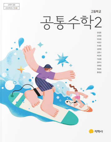 공통수학2
