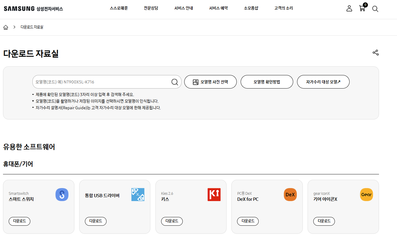 삼성 노트북 드라이버 다운로드
