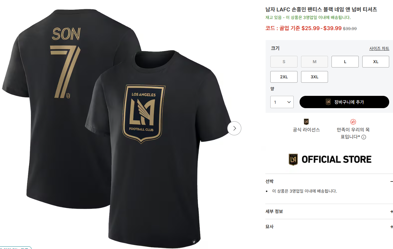 손흥민 유니폼