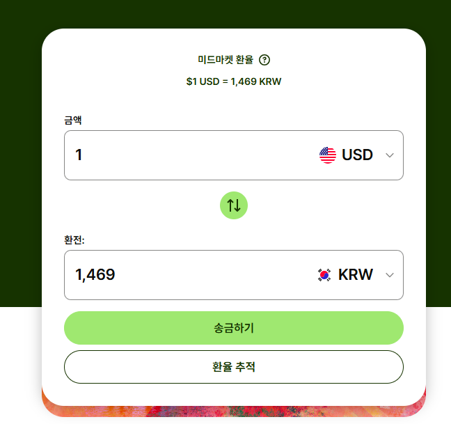 환율 계산기