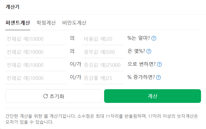 퍼센트계산기