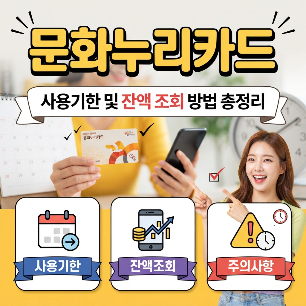 문화누리카드 사용기한 및 잔액 조회 방법 썸네일